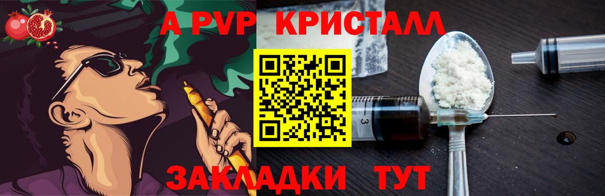 Alpha PVP Crystall Великий Устюг