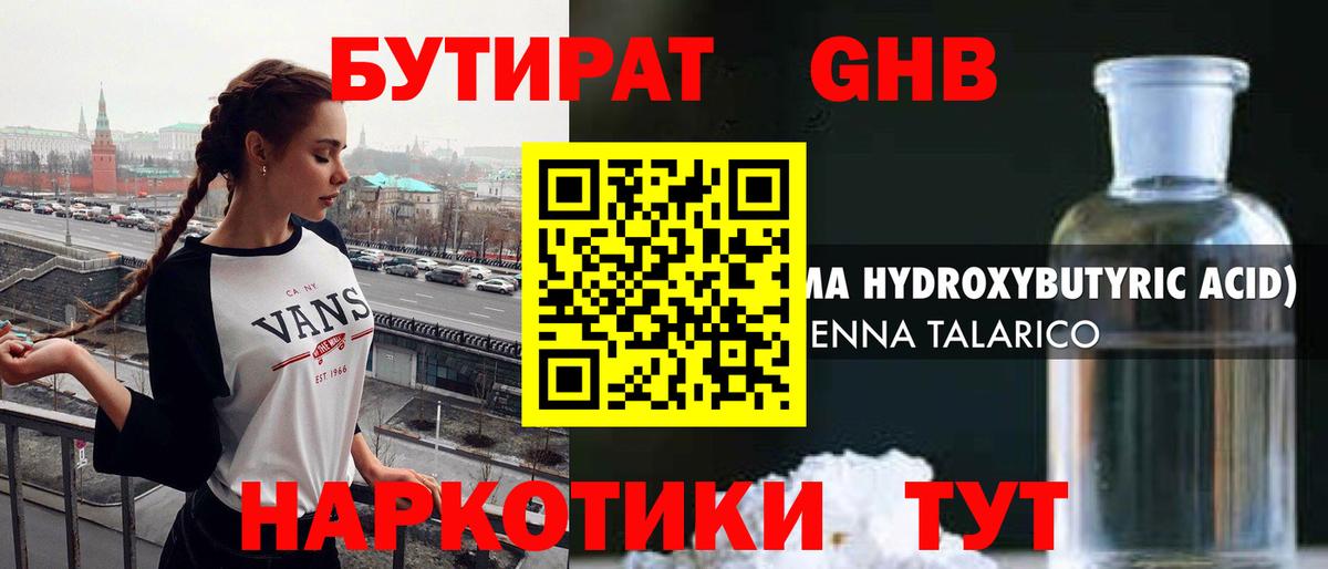 Великий Устюг  БУТИРАТ  Вход с VPN  БУТИРАТ GHB 