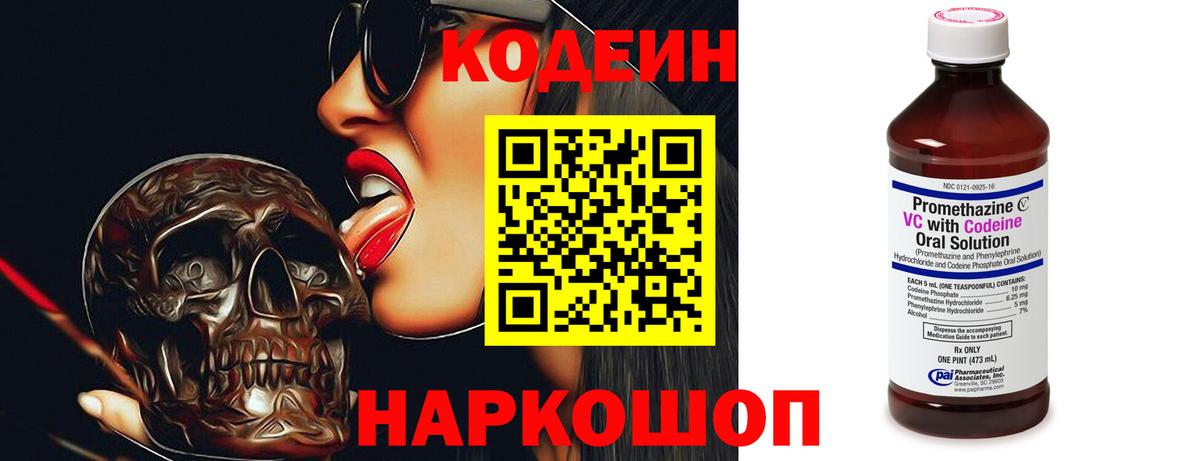 Кодеиновый сироп Lean напиток Lean (лин)  Вход с VPN  Кодеин Purple Drank  Великий Устюг 
