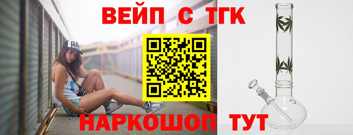 что такое   Вход с VPN  Великий Устюг  ТГК вейп с тгк 